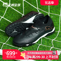 PUMA 彪马 天朗足球彪马FUTURE 7 Pro Cage次高端碎钉TF人草足球鞋107710 03