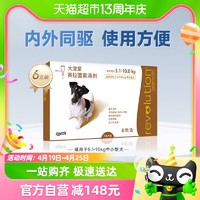 88VIP：REVOLUTION 大宠爱 猫狗药品狗狗驱虫药适用5.1-10kg中型犬*6支内外一体滴剂