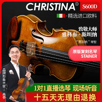 克莉丝蒂娜S600D欧料小提琴专业级演奏级手工小提琴