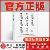 消失的银行 杰姆斯汉考克著 数字革命给银行业的破坏效应中信正版