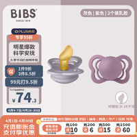 Bibs 安抚奶嘴至选系列灰色/紫色乳胶6个月上2个装咬胶口欲期防龅牙