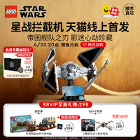 LEGO 乐高 官方旗舰店75382星球大战TIE拦截机积木玩具礼物