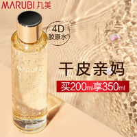 MARUBI 丸美 胶原蛋白精华水护肤爽肤水化妆保湿补水湿敷旗舰店官方正品女