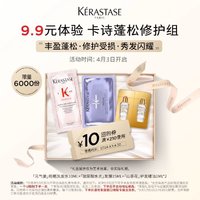 KÉRASTASE 卡诗 深层清洁秀发柔软亮泽体验装