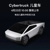 重磅新品！Cybertruck儿童车 年轻人的第一辆特斯拉