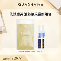 QuadHA 夸迪 焕颜次抛双仓面膜尝鲜组合装