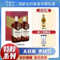 百龄坛 威士忌苏格兰洋酒特醇鸡尾酒1L*2礼盒装