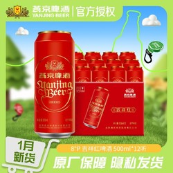 YANJING BEER 燕京啤酒 8度吉祥红啤酒 500ml*12罐 品牌授权 官方正品