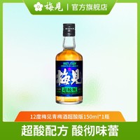 百亿补贴：MeiJian 梅见 青梅酒超酸版12度150ml*1瓶微醺低度梅子酒果酒