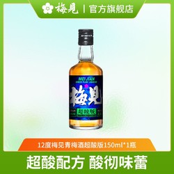 MeiJian 梅见 青梅酒超酸版12度150ml*1瓶微醺低度梅子酒果酒