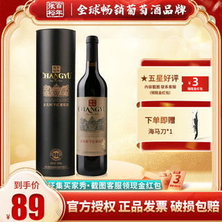CHANGYU 张裕 特选级 赤霞珠干红葡萄酒