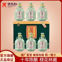 女儿红 绍兴黄酒桂花林藏十年陈酿500ml*6整箱装糯米花雕酒半干型