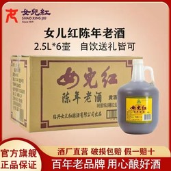 女儿红 绍兴女儿红黄酒整箱2.5L*6桶装老酒江浙沪皖包邮花雕酒正宗半干型