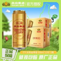 燕京啤酒 9度金罐500ml*24听整箱啤酒官方正品