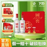 国窖1573酒经典装龙腾四海礼盒52度500ml*2瓶浓香型