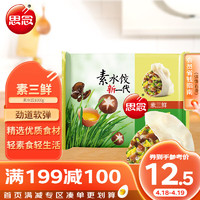 思念 素三鲜水饺 1kg