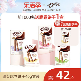 Dove 德芙 【6盒赠1盒】德芙巧克力饼干丝滑威化脆卷办公室零食儿童分享零食