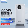 PHILIPS 飞利浦 充电宝22.5W超级快充10000毫安时20W苹果PD 移动电源适