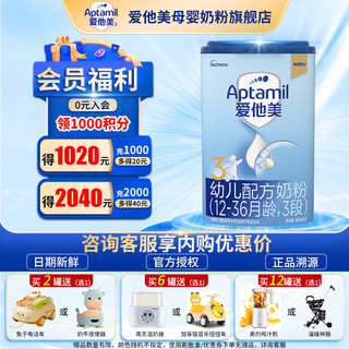 Aptamil 爱他美 经典版幼儿配方奶粉 12-36月龄 3段 牛奶粉欧洲原装进口 800g*1罐