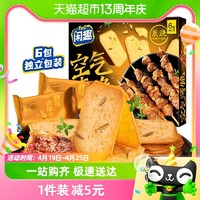 88VIP：Tuc 闲趣 空气薄脆饼干炭烧孜然牛肉味180g清咸薯片酥脆零食小吃