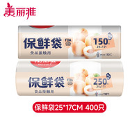 Maryya 美丽雅 点断式PE食品保鲜袋 400只