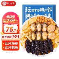 珍百年 正宗佛跳墙1500g加热即食