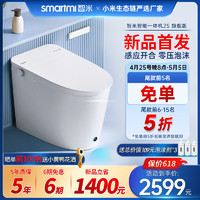 smartmi 智米 智能马桶2S