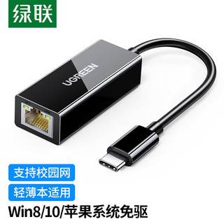 UGREEN 绿联 Type-C千兆有线网卡 USB-C转RJ45网口转换器网线转接头 通用苹果Mac华为小米笔记本 黑50307