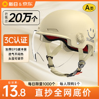 新日 SUNRA 3C认证新国标电动车头盔摩托车电瓶车半盔夏季帽四季男女通用A类 3C国标A类