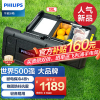 PHILIPS 飞利浦 车载压缩机制冷小冰箱18L 特斯拉车家两用12V24V冷冻冷藏露营户外 18L 车用