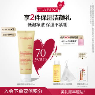 CLARINS 娇韵诗 舒柔保湿洁面泡沫125ml洗面奶清爽保湿