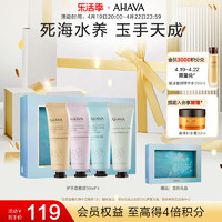 AHAVA 艾哈佛 护手霜春夏滋润补水保湿清爽不油腻套装手部润肤霜随身便携