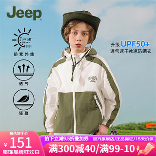 Jeep 吉普 儿童防晒衣男童防紫外线冰丝防晒服2024夏透气薄款中大童上衣 白色 130cm