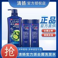 CLEAR 清扬 洗发水露液男士品牌正品控油蓬松去屑洗头发膏套装控油500g