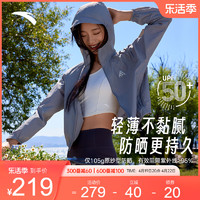 ANTA 安踏 轻壳防晒衣丨大地之壳户外防晒服UPF50+冰丝外套女款夏季风衣