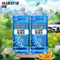 BLUE STAR 蓝星 驱水镀膜防雨去污玻璃水去油膜大桶汽车玻璃水雨刷精雨刮水 驱水镀膜防雨 0℃ 1.25L * 2瓶