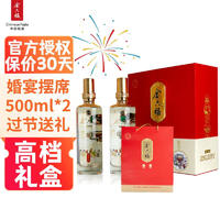 金六福 浓香型白酒 樽藏8号礼盒装  50度 500mL 2瓶