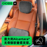 CICIDO 夕多（cicido）汽车头枕腰靠套装Alcantara车用颈枕靠枕奔驰迈巴赫特斯拉通用 黑