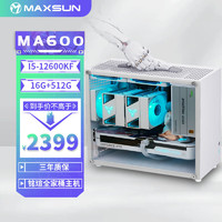 MAXSUN 铭瑄 挑战者I5迷你准系统主机 12600KF丨准系统丨配置一