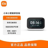 百亿补贴：Xiaomi 小米 小爱触屏音箱智能语音小爱同学升级版闹钟带屏幕通话对话音响