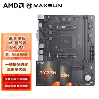 AMD 锐龙CPU搭华硕B450/B550M 主板CPU套装 铭瑄 MS-挑战者 B450M R5 5600G盒装套装（带核显）