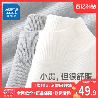 JEANSWEST 真维斯 半立领打底针织衫女秋冬2023新款爆款韩版小个子内搭毛衣潮