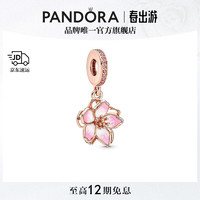 PANDORA 潘多拉 樱花吊饰串珠百搭饰品配件生日礼物送女友 樱花吊饰 均码