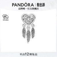 PANDORA 潘多拉 镂空爱心&垂羽捕梦网串饰925银diy串珠美好寓意生日礼物送女友 捕梦网串饰 均码