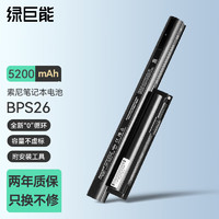 IIano 绿巨能 llano）Sony索尼笔记本电池VGP-BPS26/A 适用BPL26 VPC-CA15FA/B  CA26EC E14 E15 E17电脑电池