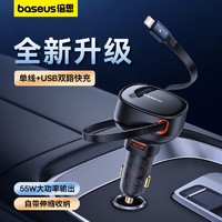 BASEUS 倍思 车载充电器点烟器一拖二车充超级快充自带线PD快充55W