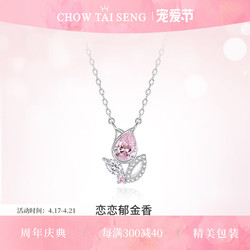 CHOW TAI SENG 周大生 轻奢小众女款银颈链首饰高级感配饰新年 恋恋郁金香项链