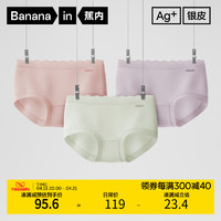 Bananain 蕉内 银皮510S女士内裤女生纯棉抗菌简约透气中高腰无痕新款内裤女