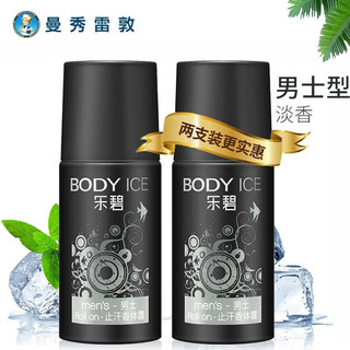 曼秀雷敦 乐碧清凉止汗香体露止汗液走珠滚珠清香爽肤50ml 男士款