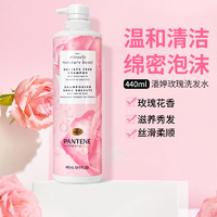 PANTENE 潘婷 进口潘婷洗发水护发素玫瑰控油蓬松修护固色无硅油官方旗舰店旗舰